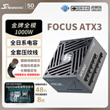 海韵（SEASONIC）1000W FOCUS(2024)金牌电脑电源 ATX3.1/PCIe5.1/12V-2x6 支持5090/9070显卡
