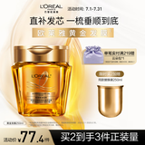 欧莱雅黄金发膜250ml 免蒸护发膜非护发素 改善干枯发防毛躁柔顺顺滑