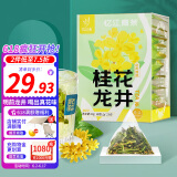 忆江南花草茶 桂花龙井30g15包明前龙井绿茶茶叶茶包袋泡茶桂花茶泡水喝