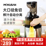 MOKUSAN 榨汁机汁渣分离家用小型水果蔬菜料理机商用便携式大口径免切过滤原汁机 大口径不锈钢款 （不含冰淇凌网 ）