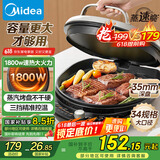 美的（Midea）电饼铛家用双面加热煎烤机烙饼锅电煎饼锅34大口径加大加深烤盘 温度可调烤肉早餐机电饼档JKE3475
