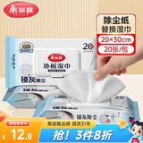 美丽雅一次性拖把替换湿巾20*30cm*20张地板静电除尘纸抑菌懒人抹布擦地