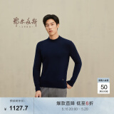 鄂尔多斯1980秋冬纯羊绒半高领长袖修身上衣男休闲羊绒衫 藏蓝 175/96A/L