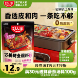 好人家麻辣烤鱼调料220g 纸包鱼酱料万州烤鱼秘制调料调味品