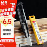 晨光(M&G)文具铝合金美工刀套装 18mm美工刀1把 锰钢美工刀片1盒 企业办公用品 ASS913AM