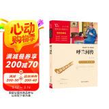呼兰河传 中小学课外阅读（中小学课外阅读 无障碍阅读）智慧熊图书