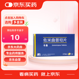 [万全制药] 卡曲 佐米曲普坦片2.5mg*2片/盒