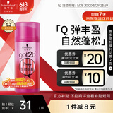 施华蔻（Schwarzkopf）got2b蓬然妩媚立体丰盈弹力素100ml(卷发保湿护卷定型)(新老包装)