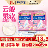 护舒宝革新瞬洁云感棉卫生巾量多日用284mm16片姨妈巾京东自营官方旗舰