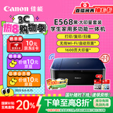 佳能（Canon）E568黑·大印量套装无线自动双面学生彩色喷墨多功能一体机（打印/复印/扫描WiFi学生作业/家用）