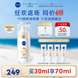 妮维雅（NIVEA）630淡斑美白精华液30ml 护肤品化妆品 生日礼物女