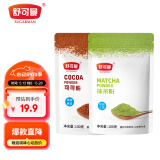 舒可曼可可粉抹茶粉200g组合 巧克力粉冲饮食用绿茶粉烘焙原料曲奇饼干