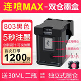 时至803墨盒可加墨连喷适用惠普HP2621 2622 2132 1112 2131 2628打印机