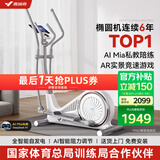 麦瑞克（MERACH） 椭圆机家用智能太空漫步机踏步机椭圆仪 蜗牛X MR-581BXZ