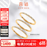 喜钻18K金满天星钻石戒指钻石排戒叠搭搭配百搭女款送女友生日礼物 【A款】黄18K金9分-R10527