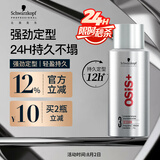 施华蔻专业OSIS刚劲定型喷雾发胶100ml 蓬松旅行装便携男清爽持久自然香小瓶