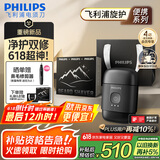 飞利浦（PHILIPS）电动剃须刀鹅卵石便携式刮胡刀 0.0微米净剃黄金比例 极境黑 生日礼物送老公送男友 国家补贴