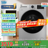 倍科(BEKO)10公斤变频洗衣机滚筒全自动 大容量家用10KG除菌抗敏蒸汽洗 宠物去毛发 BU-TWFC 10473 SI