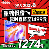 Vidda 海信电视58英寸 R58 2025款 120Hz高刷 2+32G 4K智能 以旧换新家电国家补贴液晶游戏电视58V1ND-R