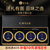 珍百年 鲟鱼子酱10年鱼龄礼盒10g*4罐即食鱼籽酱送长辈领导实用礼物