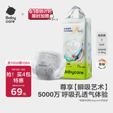 babycare艺术大师纸尿裤新生儿S码50片(4-8kg) 婴儿尿不湿瞬吸干爽透气