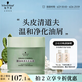 施华蔻（Schwarzkopf）控油赋源洗发盐泥220g（氨基酸 洗感温和 高吸附力）