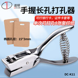道顿（DOCON）DC-K11 手握式小型单孔打孔机 PVC证件卡套打孔器不锈钢椭圆孔打孔器