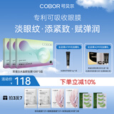 可贝尔（COBOR）双蛋白水晶眼膜月牙款3盒装提拉紧致抗皱淡纹男女通用生日礼物