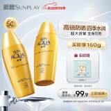 曼秀雷敦（Mentholatum）新碧小金帽防晒霜乳80g*2隔离提亮水感防紫外线户外通勤SPF50+++