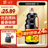 海天 生抽酱油 0添加调味品【特级酱油 味极鲜系列】1.9L 点蘸凉拌 
