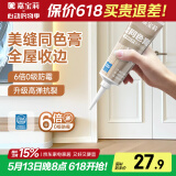 嘉宝莉（CARPOLY）同色膏美容胶收边胶美缝剂门窗橱柜密封胶防水玻璃胶暖白色2支装