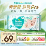 帮宝适【夏天超薄透气】清新帮透氧Pro婴儿纸尿裤L46片 尿不湿