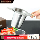 拜杰304不锈钢茶漏 过滤网滤茶器茶滤泡茶神器茶隔茶叶茶水分离 挂耳