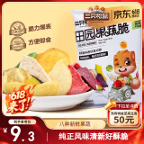 三只松鼠果蔬脆100g/袋 休闲零食混合什锦果蔬菜干黄桃红薯干