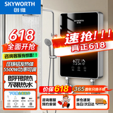 创维（Skyworth） 即热式电热水器电家用加热器速热洗澡器小型淋浴加热宝即开即热快速加热恒温洗澡机免储水 5500W 【特价】升级铸铝加热+智能恒温 上门安装