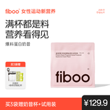 FIBOO爆料超模奶昔代餐粉高蛋白速食冲饮营养饱腹 芭乐多多400g/袋
