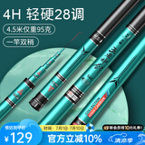 沃鼎王者神剑钓鱼竿碳纤维超轻鱼竿野钓综合大物竿鲫鱼竿手竿台钓鱼杆 4.5m 轻盈柔软 4H 28调