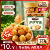 三只松鼠多味花生500g/罐 坚果炒货地方特产休闲零食花生米