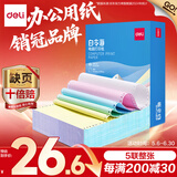 得力（deli）【缺页十倍赔】白令海五联整张可撕边针式电脑打印纸 彩色(白红蓝绿黄)500页 BLH241-5CS