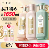 三生花洗发水沐浴露三件套氨基酸洗护沐浴套装精油香氛洗发露乳液男女士 去屑止痒洗发+沐浴+护发共1650ml