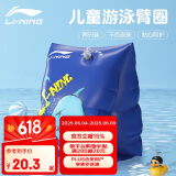 李宁（LI-NING）儿童手臂浮圈男女童2-8岁臂圈浮袖浮漂水上浮潜装备925-1蓝色