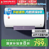 樱花（SAKURA）【国家补贴至高20%】60升电热水器储水式3200W速热保温家用大水量防电墙漏电保护 SHW-60QY17