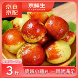 京鲜生 陕西大荔冬枣净重3斤装 单果15-23g 生鲜水果