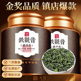 音朗茶叶2025新茶 安溪铁观音 春茶特级清香型兰香茶叶礼盒2罐共500g