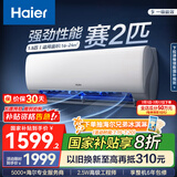 海尔（Haier）小红花套系 劲爽 1.5匹一级能效省电卧室挂机空调 净省电空调 家电国家补贴20% 以旧换新 1.5匹 一级能效 【小红花套系】劲爽 爆款