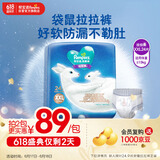 帮宝适一级帮袋鼠裤拉拉裤XXL码24片 尿不湿 婴儿夜用夏季超薄