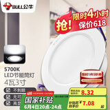 公牛（BULL）LED筒灯客厅吊顶灯嵌入式孔灯4W3寸自然白光5700K开孔尺寸70-85mm