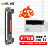 玖六零富士施乐M115b粉盒适用M118w硒鼓P115b P118w碳粉盒m115w/f墨粉盒m115z/fs m118z ct202138打印机粉盒标准版