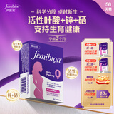 伊维安德国femibion伊维安0段56天备孕期维生素孕妇专用活性叶酸新配方 【8周量】0段备孕期56片【限时加赠28天量】