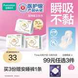 全棉时代医护级卫生巾奈丝公主超净吸日用3包30片（245mm*30p）